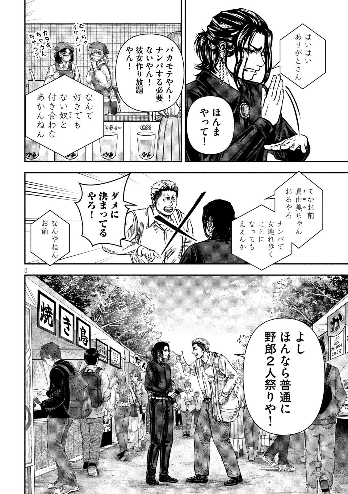 Rou Warai Chapter 24 6ページ