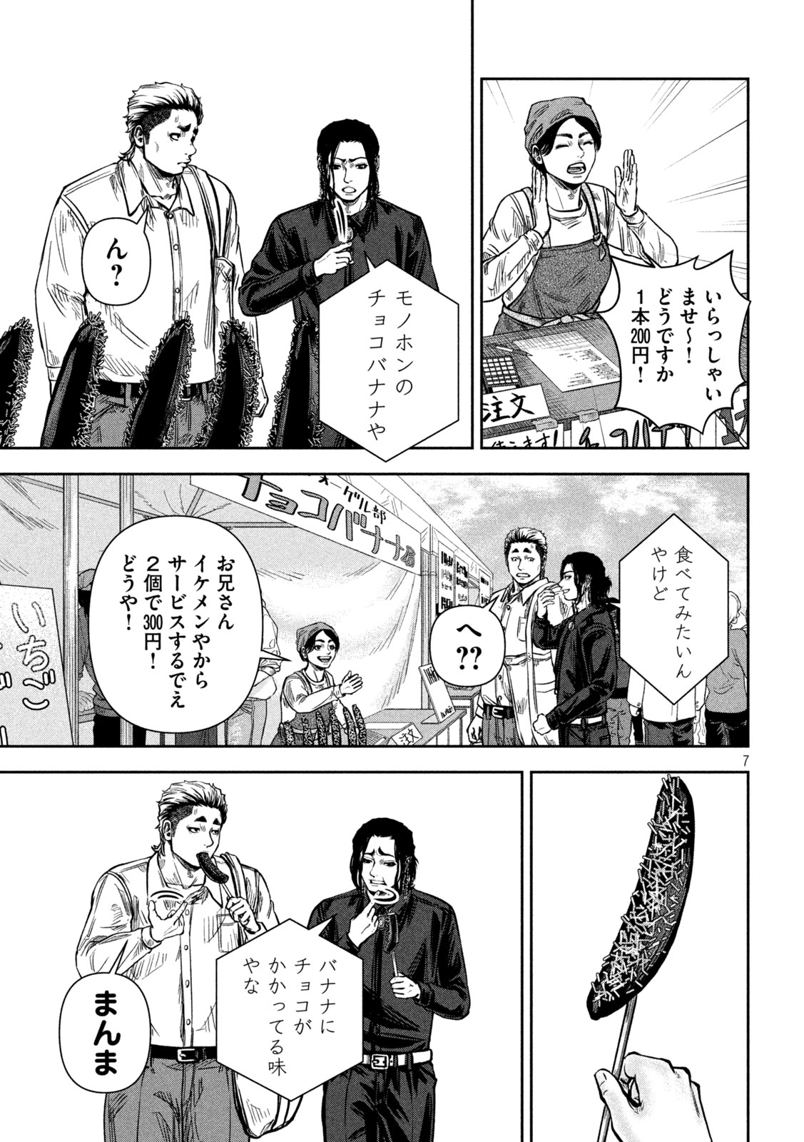 Rou Warai Chapter 24 7ページ