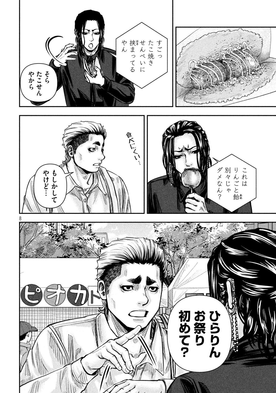 Rou Warai Chapter 24 8ページ