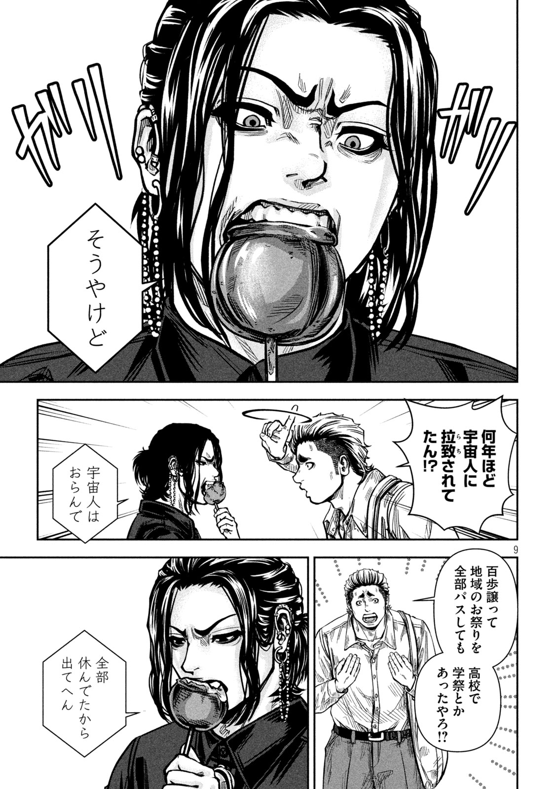 Rou Warai Chapter 24 9ページ