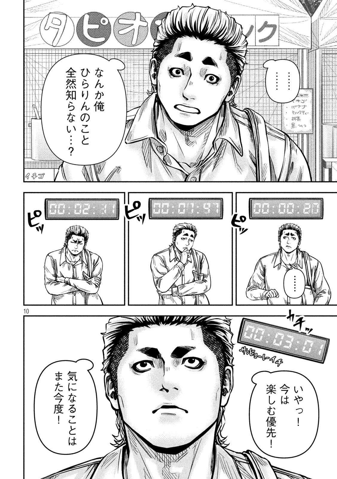 Rou Warai Chapter 24 10ページ