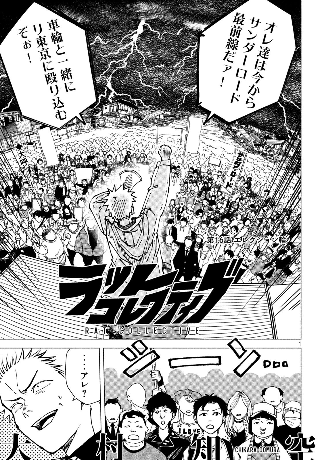 Rat Collective Chapter 16 1ページ