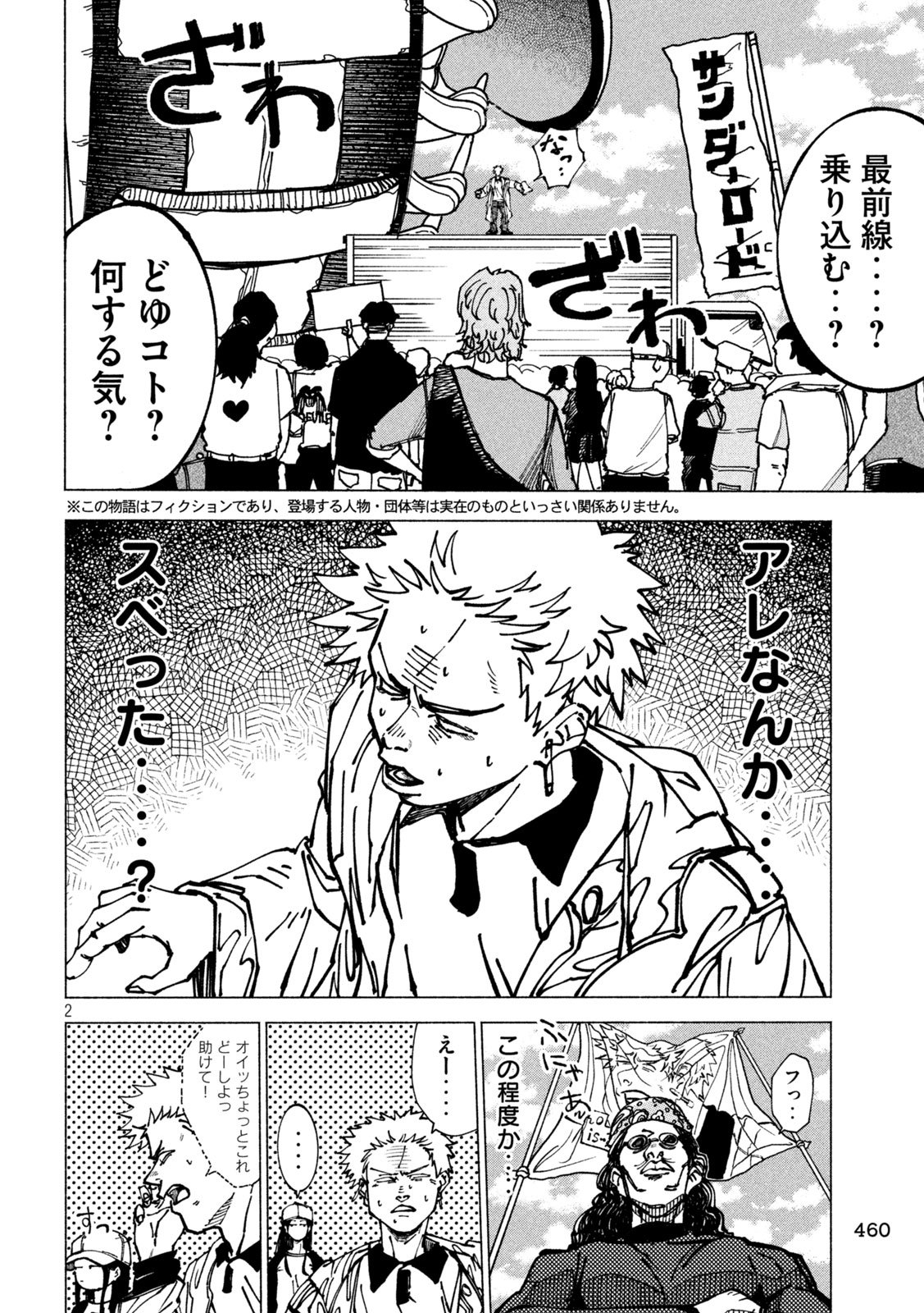Rat Collective Chapter 16 2ページ