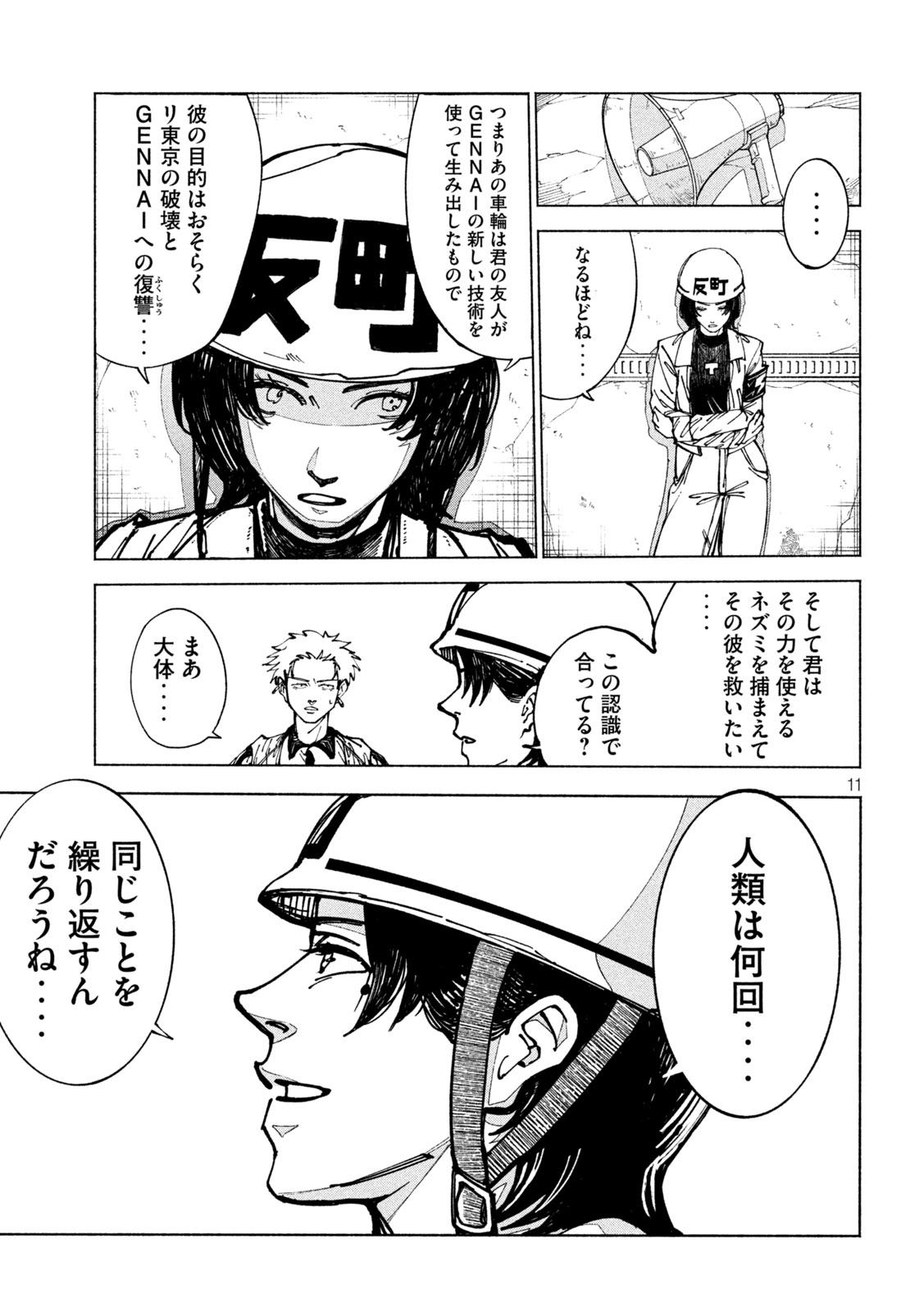 Rat Collective Chapter 16 11ページ