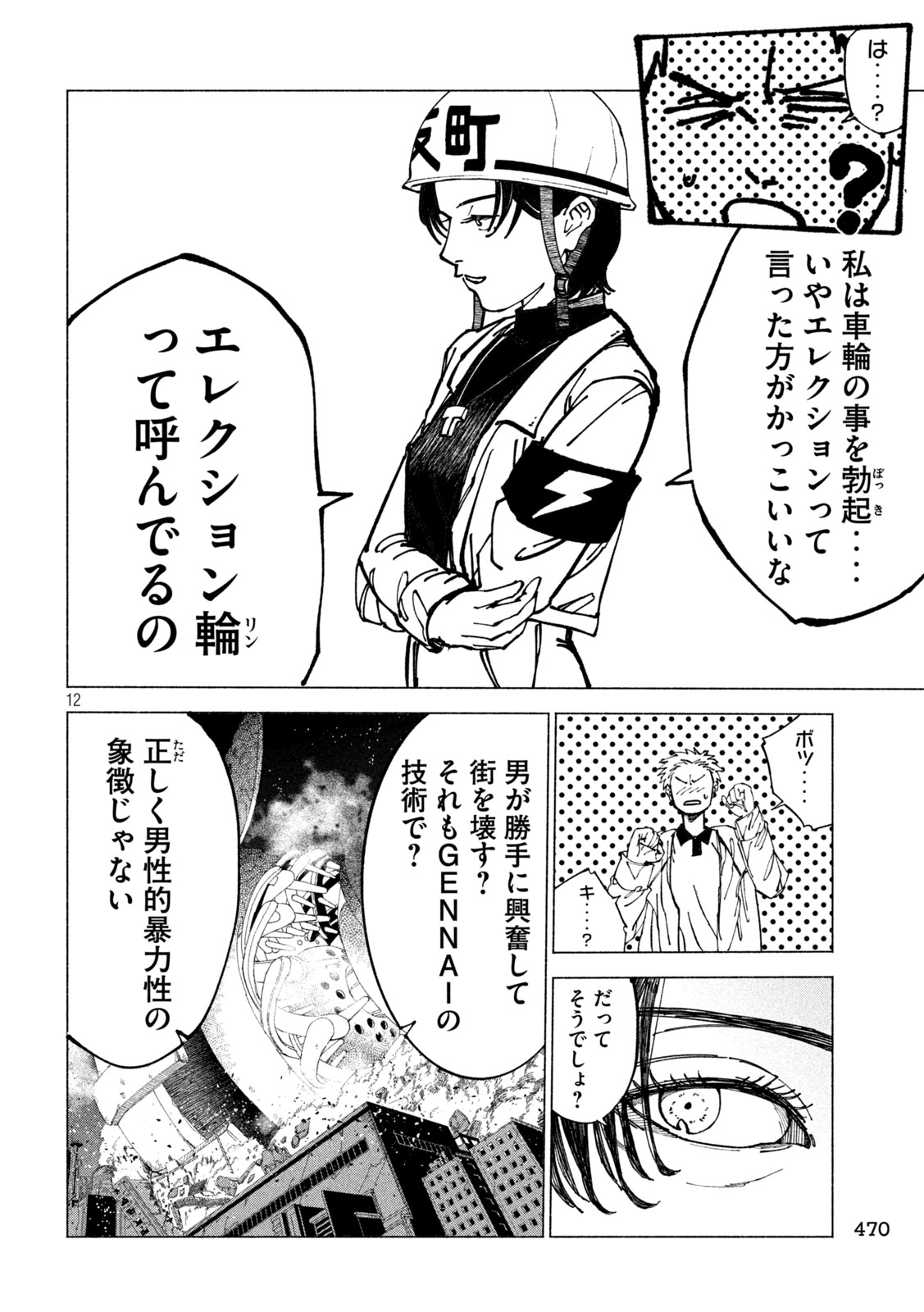 Rat Collective Chapter 16 12ページ