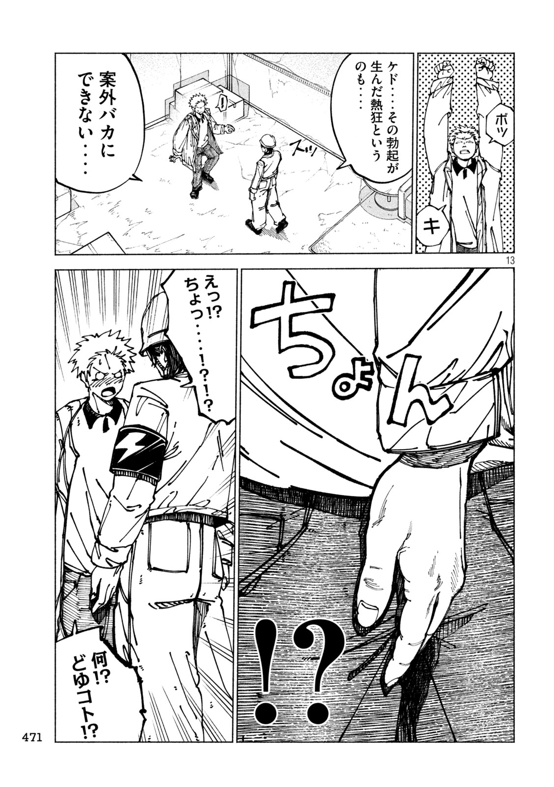 Rat Collective Chapter 16 13ページ