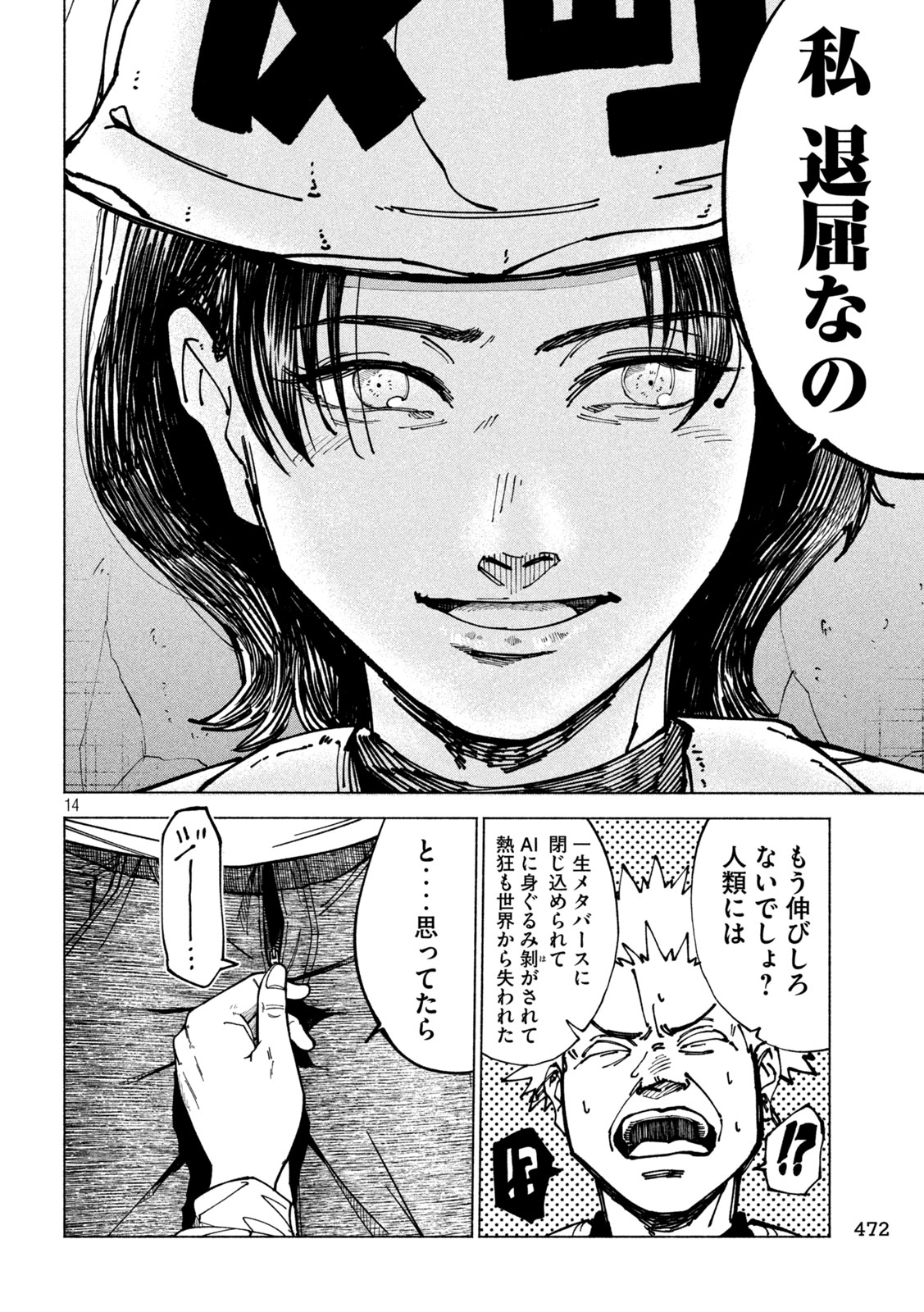 Rat Collective Chapter 16 14ページ