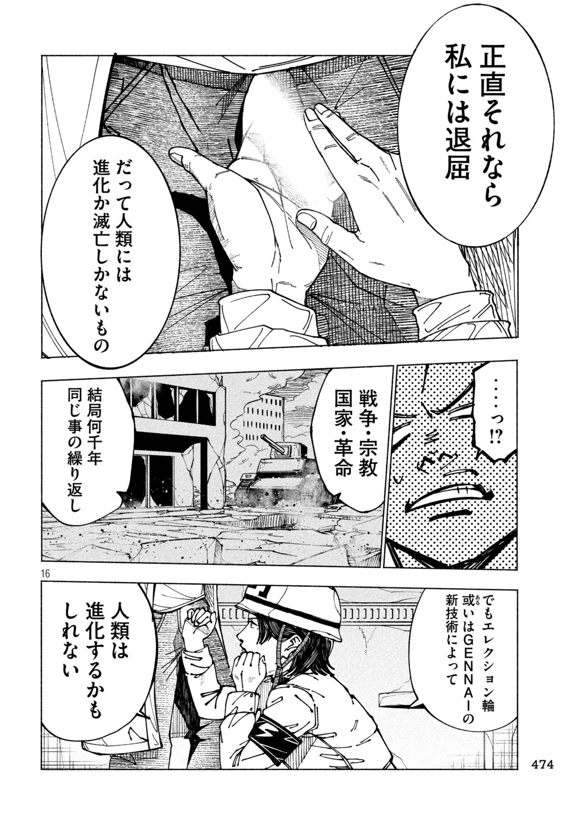 Rat Collective Chapter 16 16ページ