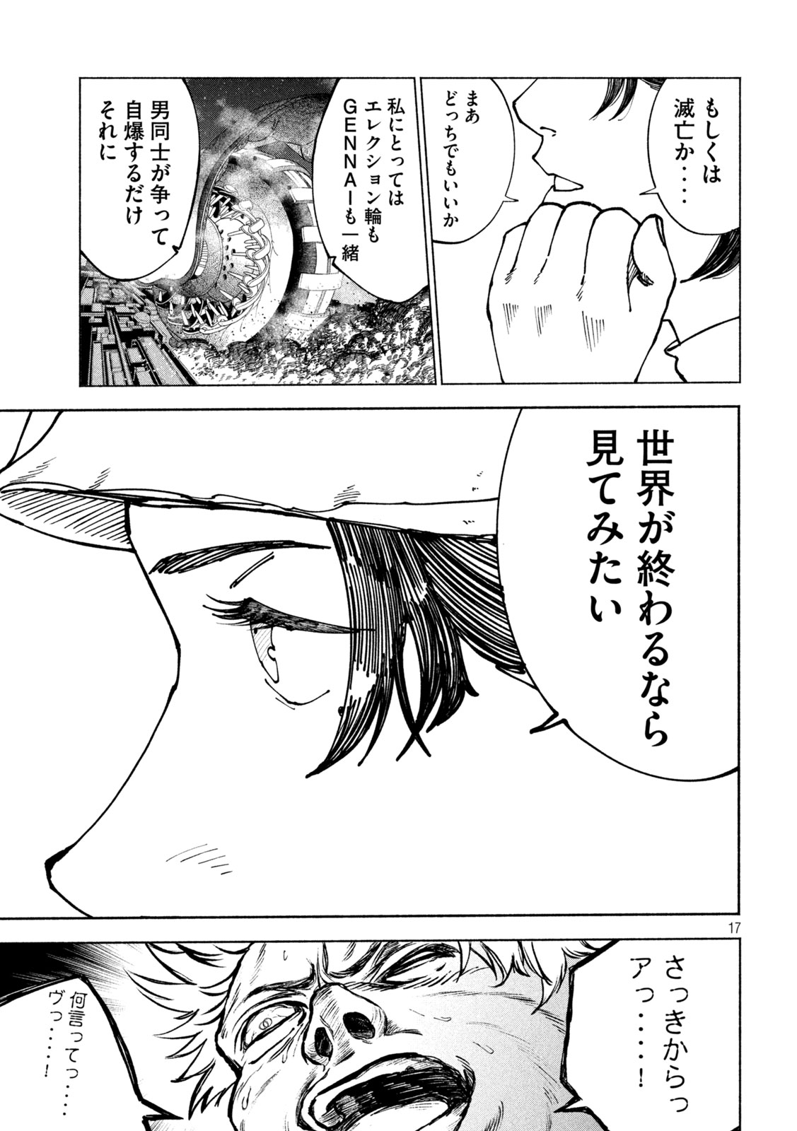 Rat Collective Chapter 16 17ページ