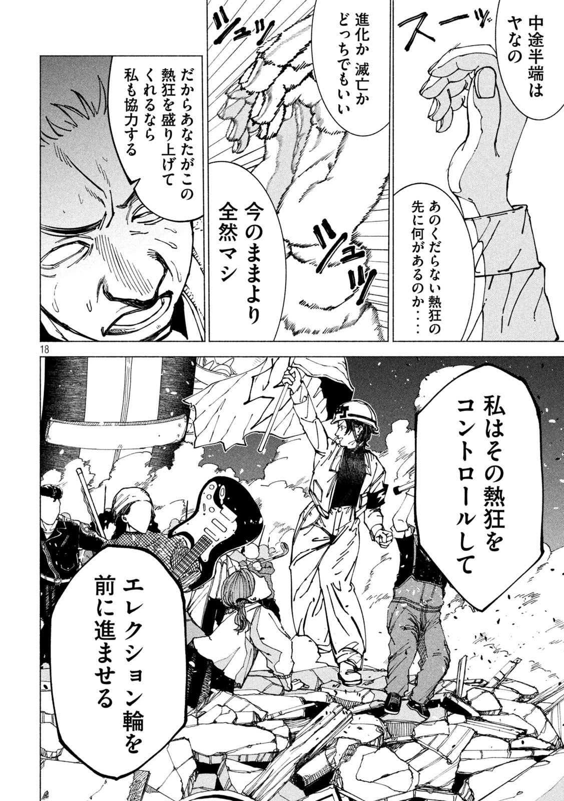 Rat Collective Chapter 16 18ページ