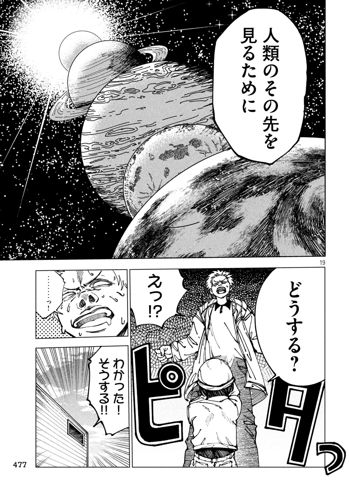 Rat Collective Chapter 16 19ページ