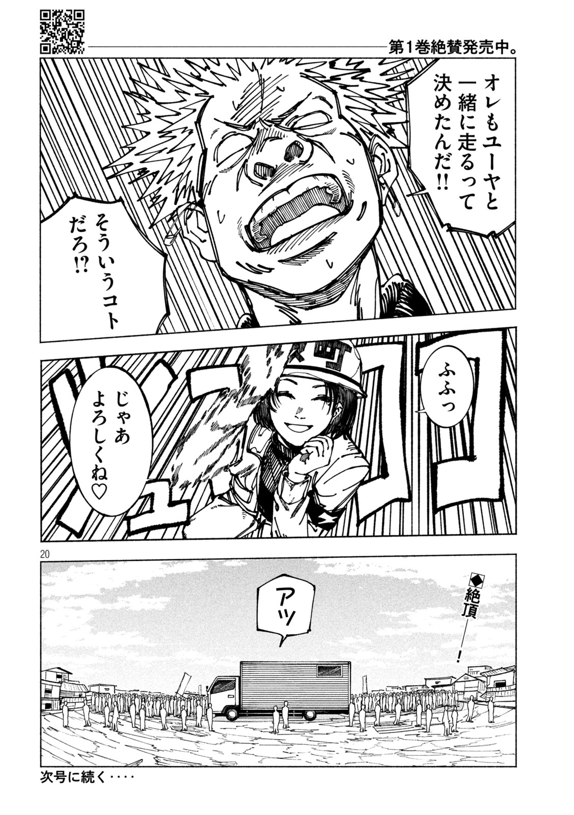Rat Collective Chapter 16 20ページ