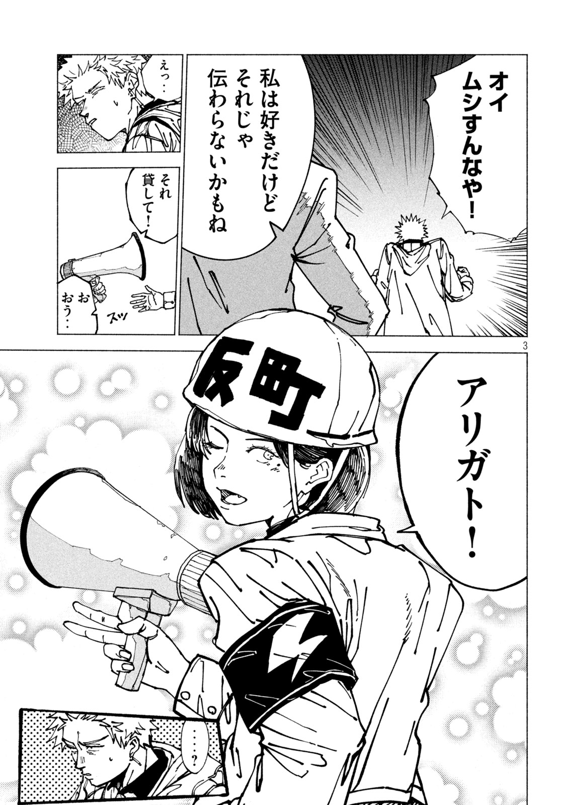 Rat Collective Chapter 16 3ページ