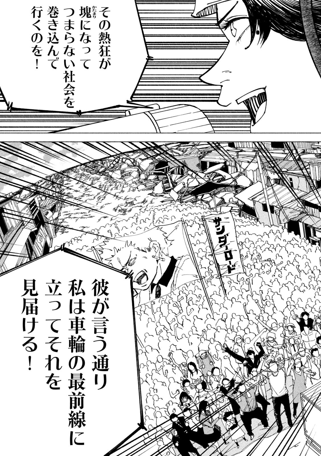 Rat Collective Chapter 16 5ページ