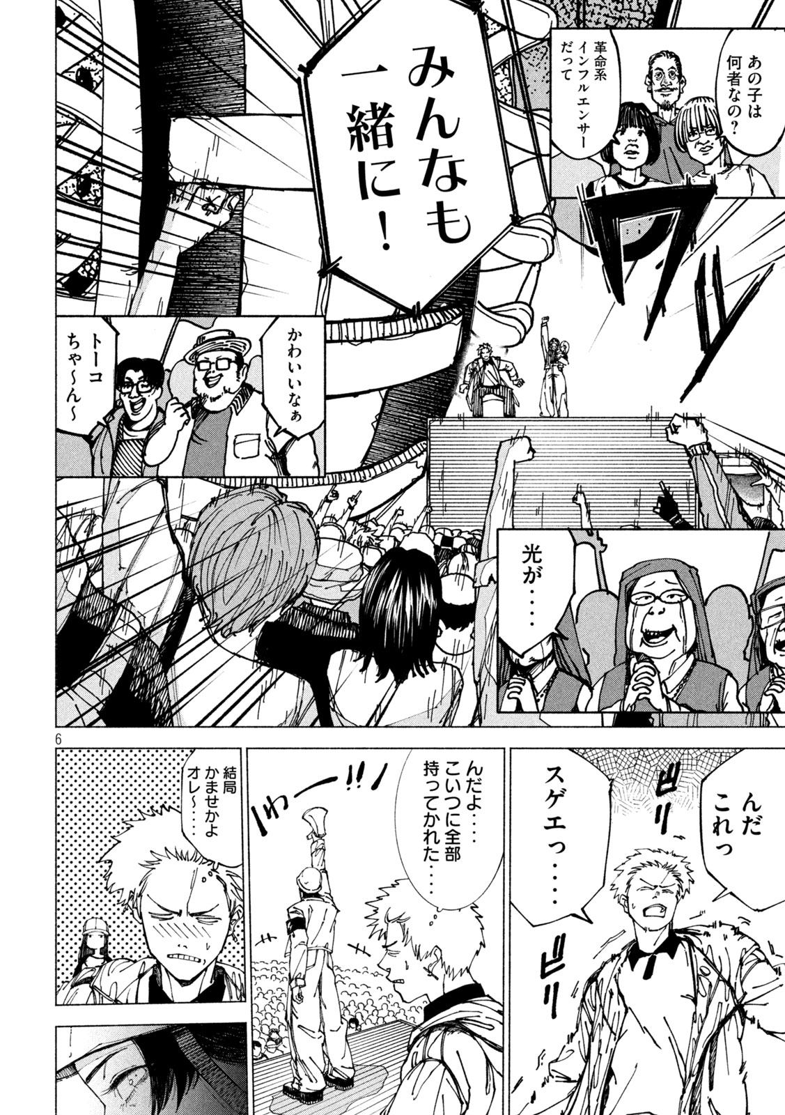 Rat Collective Chapter 16 6ページ