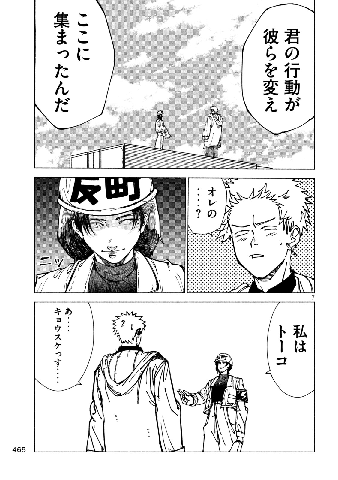 Rat Collective Chapter 16 7ページ