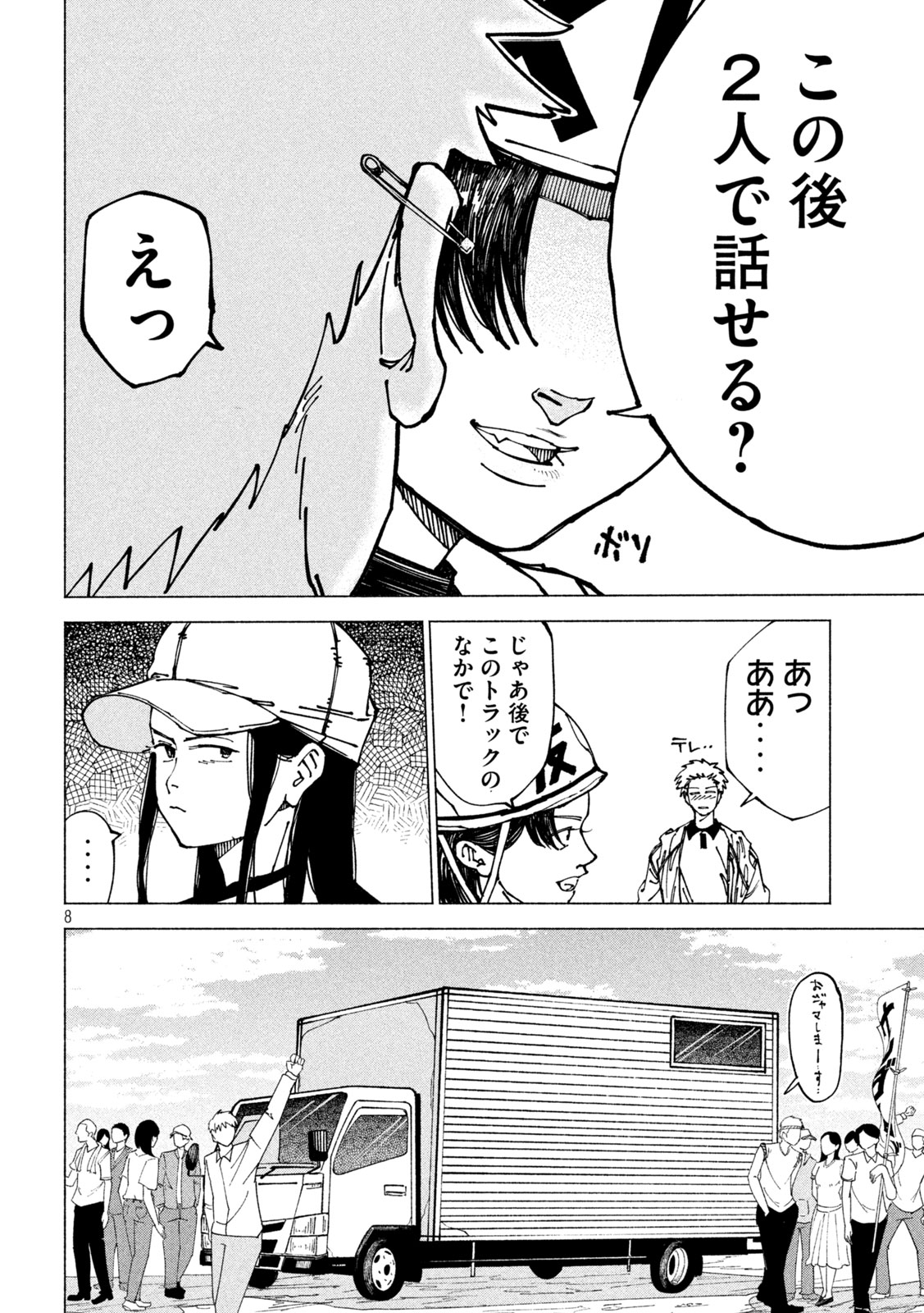 Rat Collective Chapter 16 8ページ