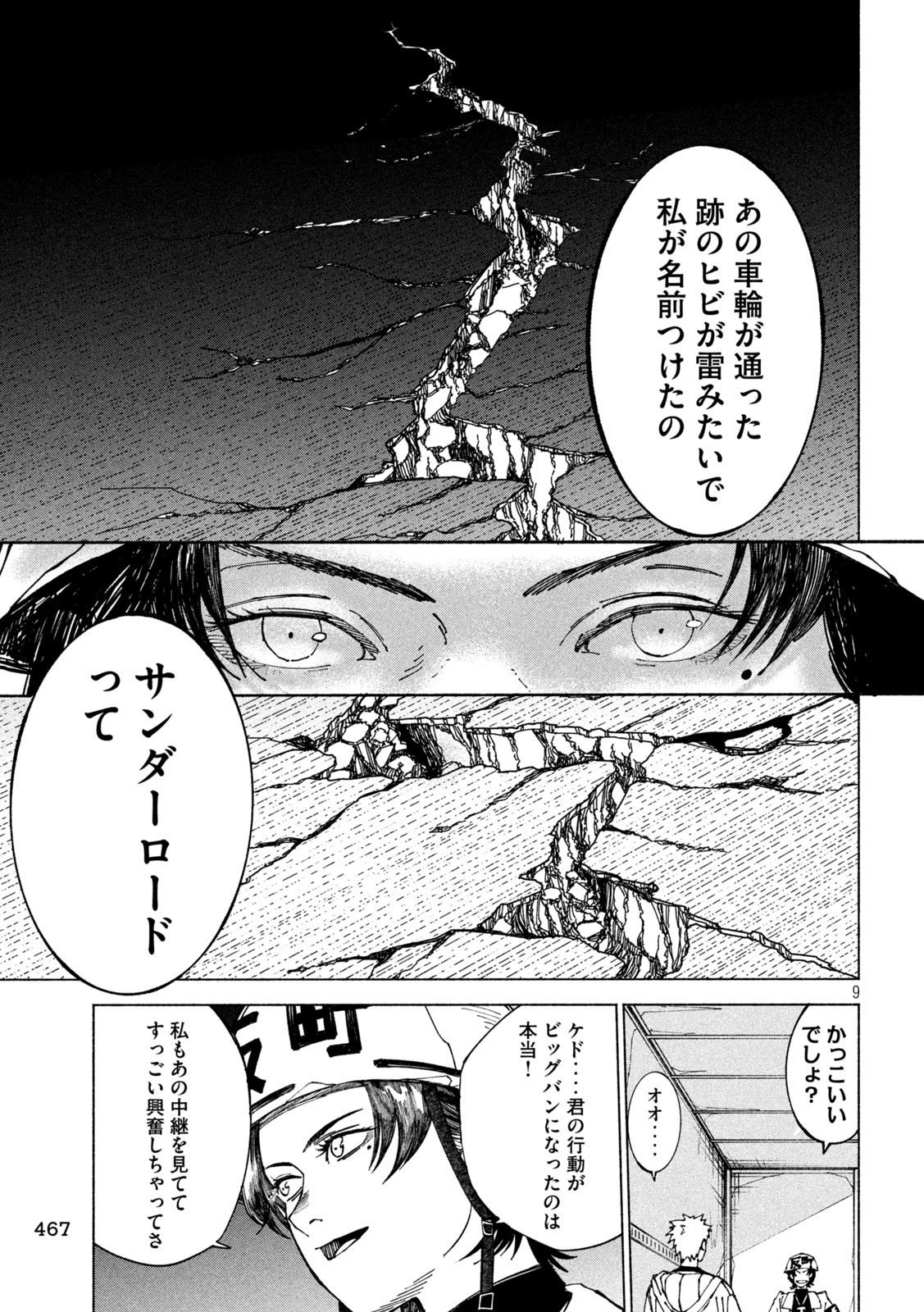 Rat Collective Chapter 16 9ページ