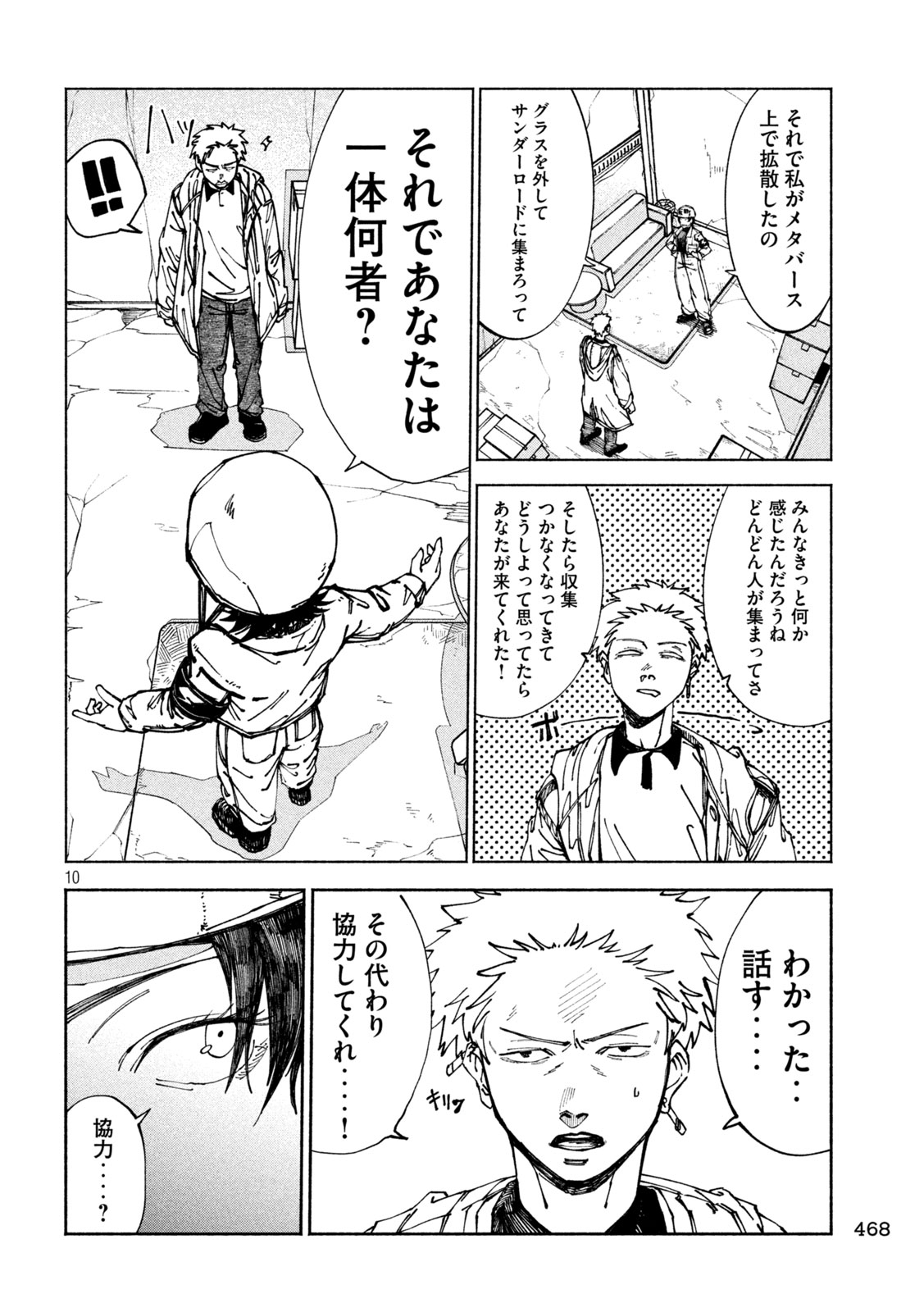 Rat Collective Chapter 16 10ページ