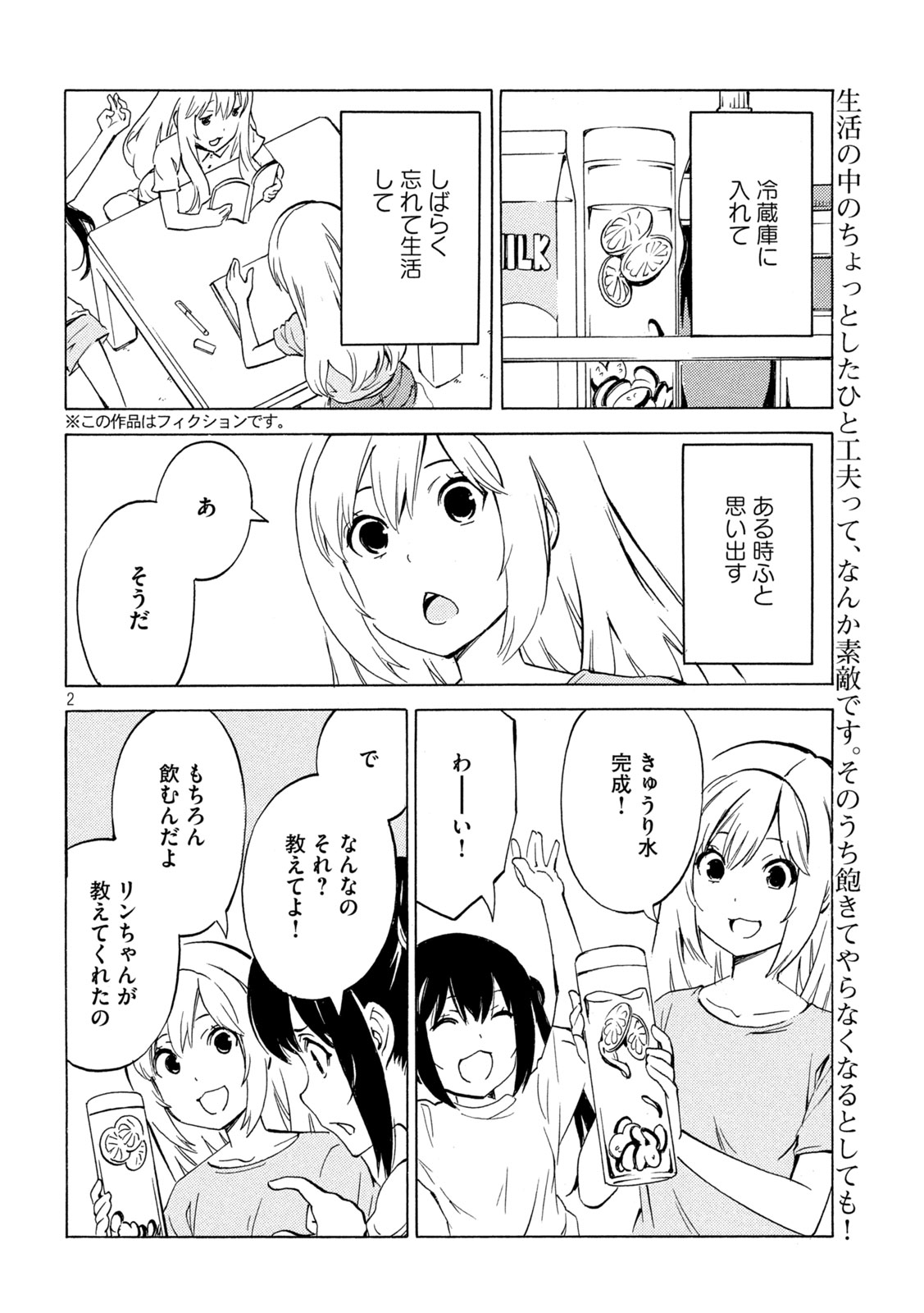 Minami-ke Chapter 539 2ページ