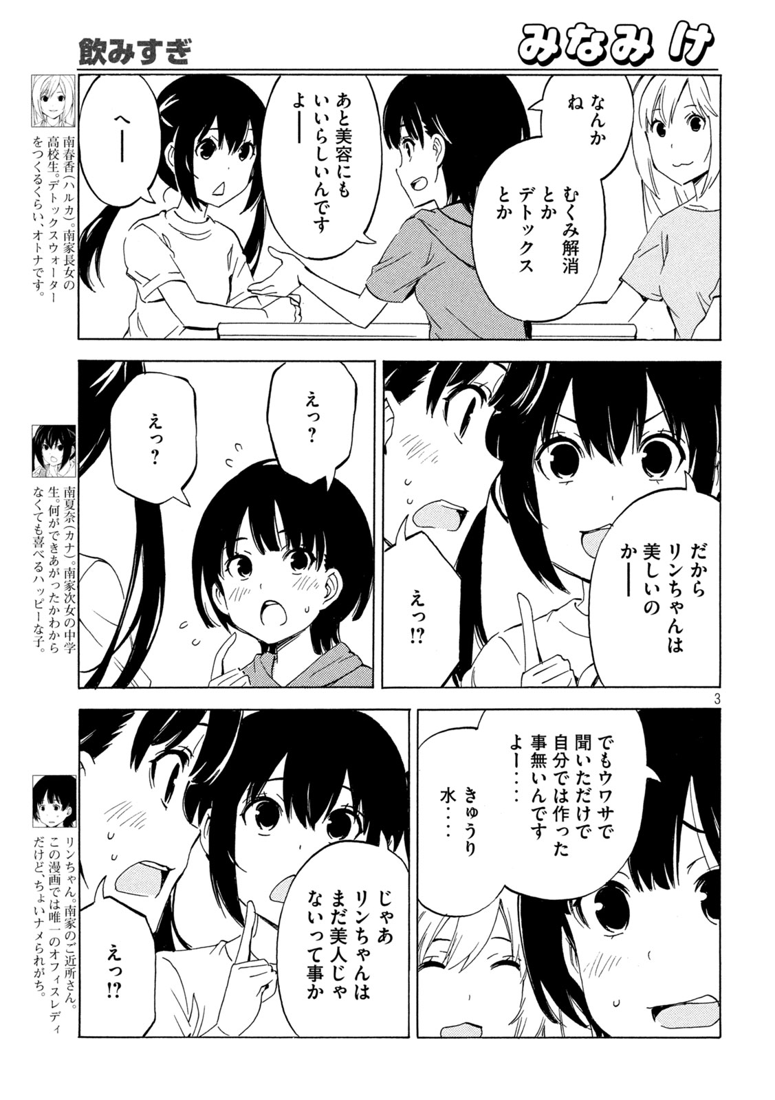 Minami-ke Chapter 539 3ページ