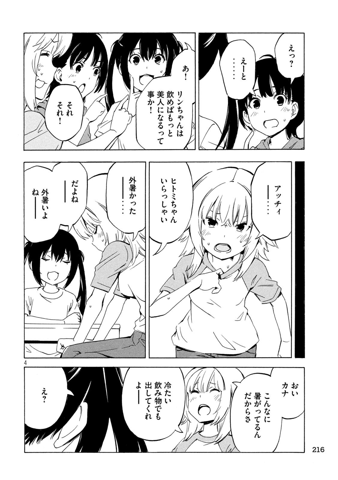 Minami-ke Chapter 539 4ページ
