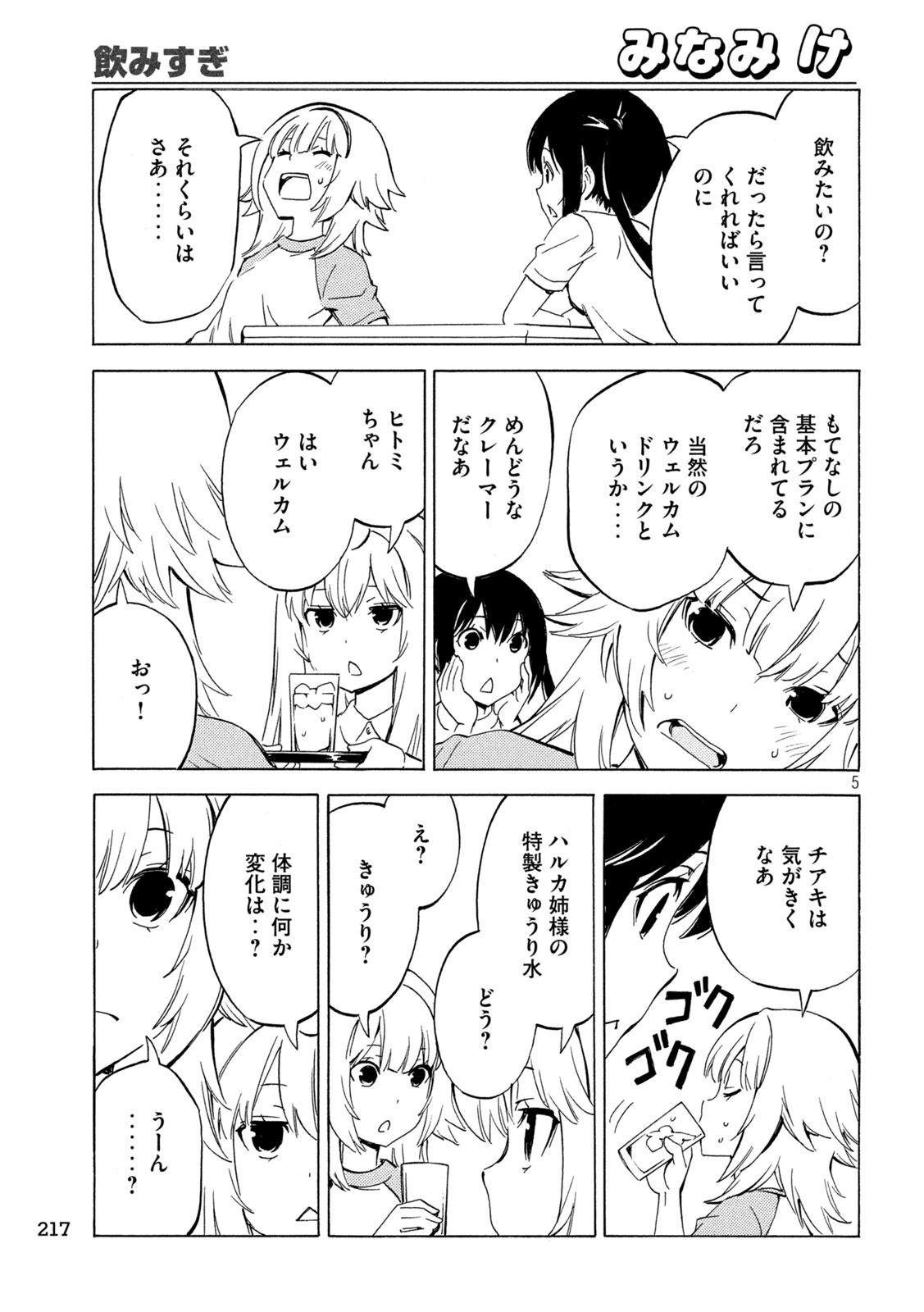 Minami-ke Chapter 539 5ページ