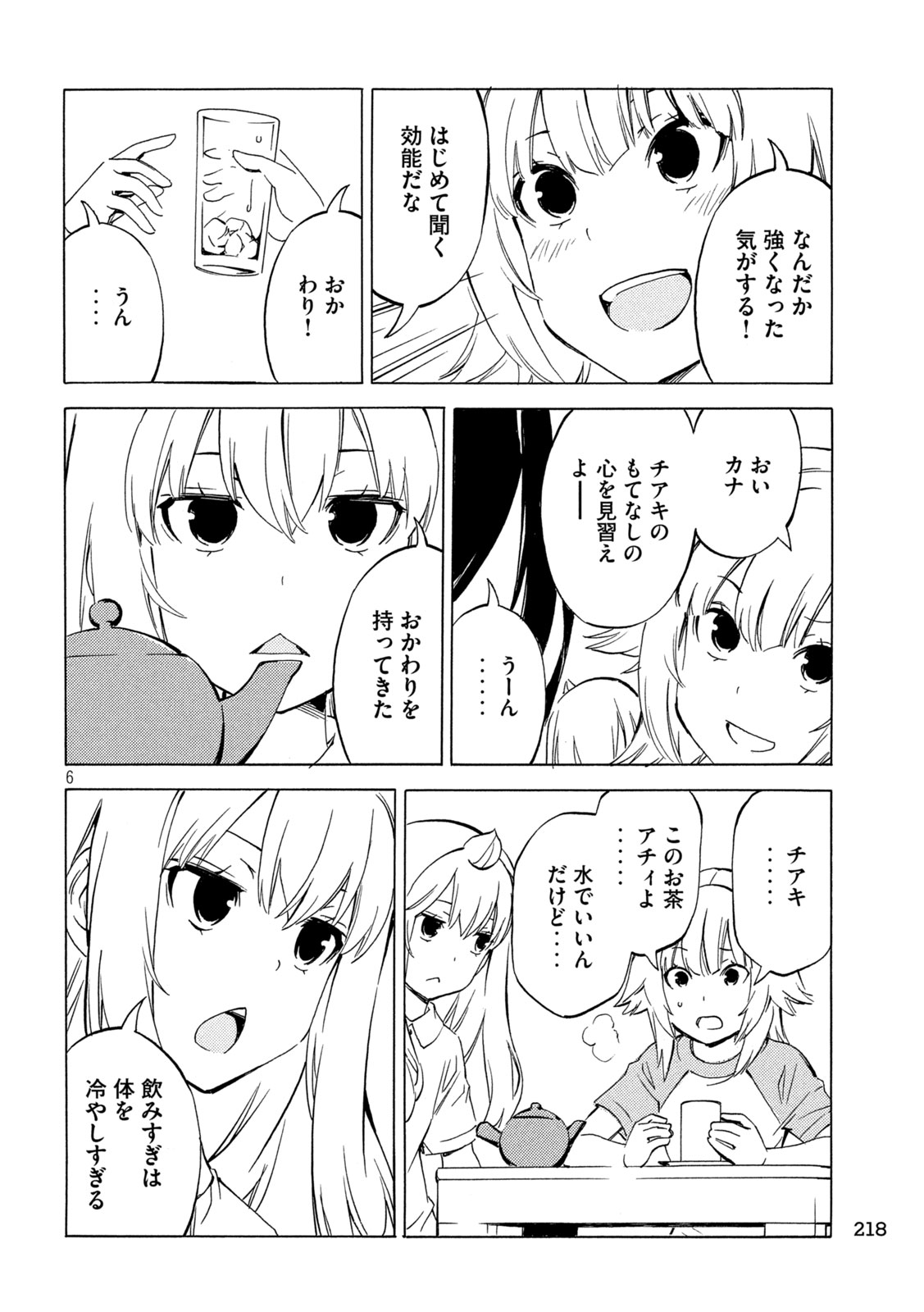 Minami-ke Chapter 539 6ページ