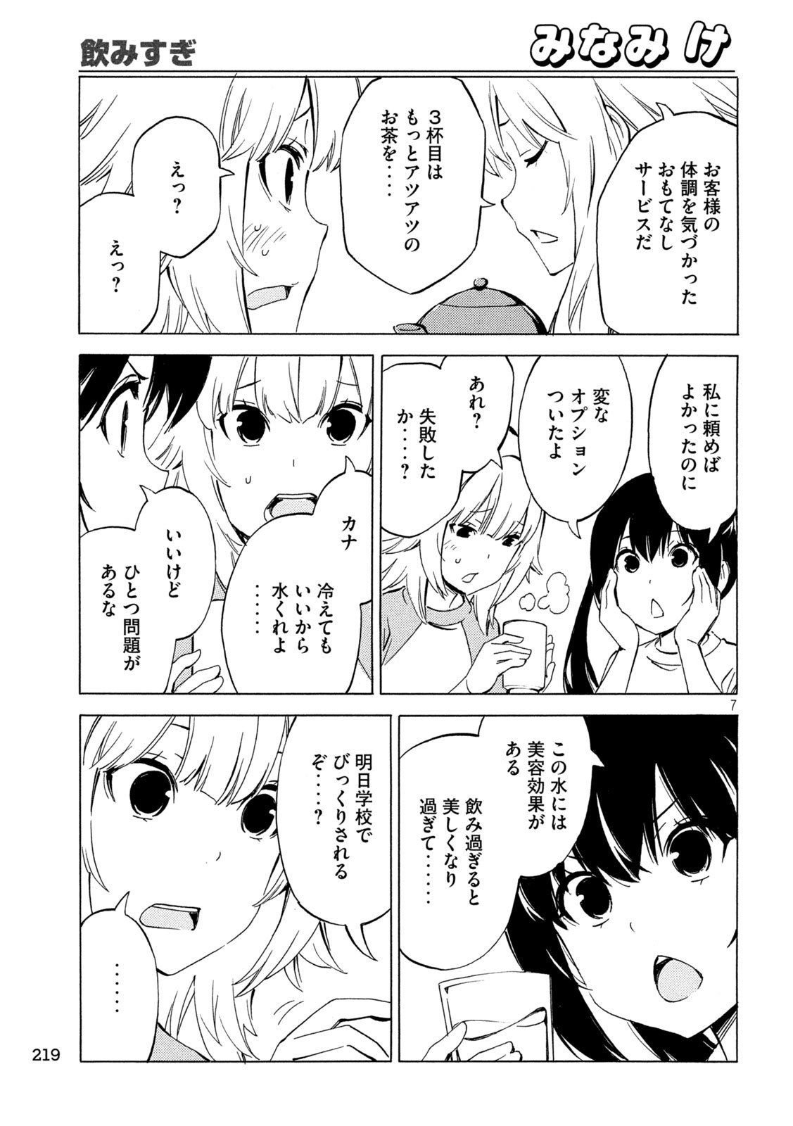 Minami-ke Chapter 539 7ページ