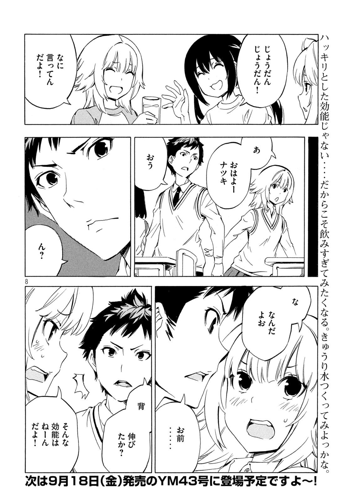 Minami-ke Chapter 539 8ページ