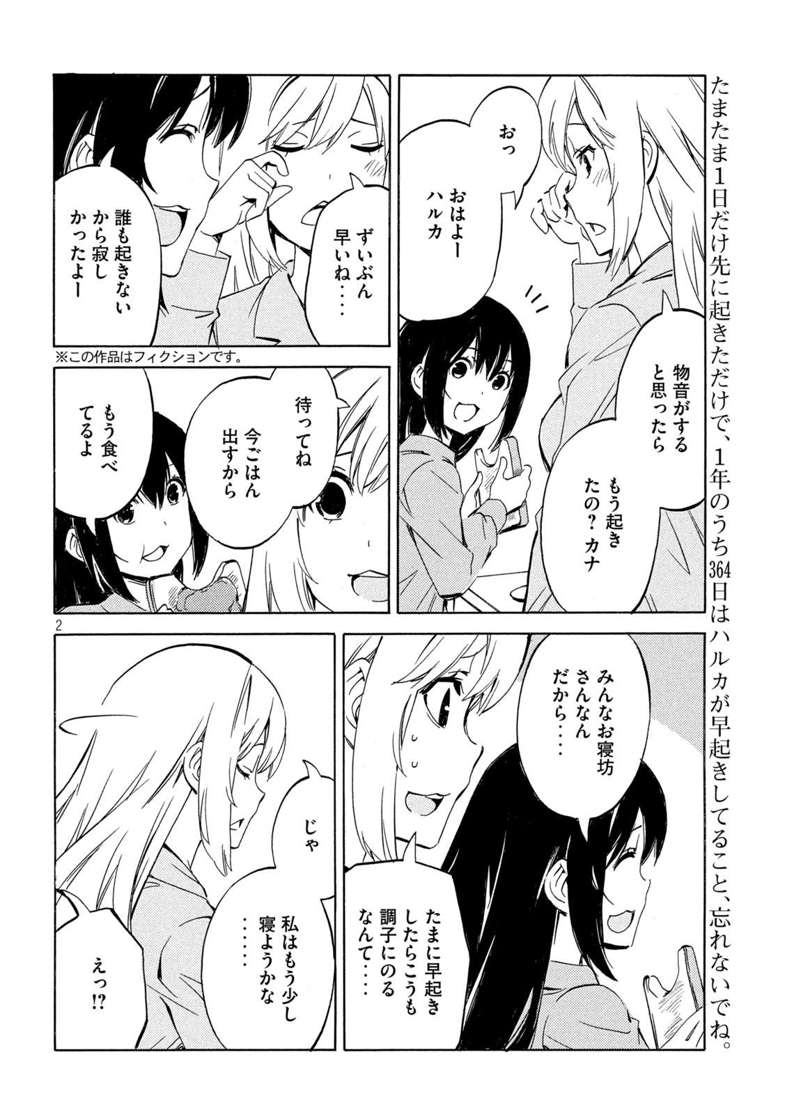 Minami-ke Chapter 540 2ページ