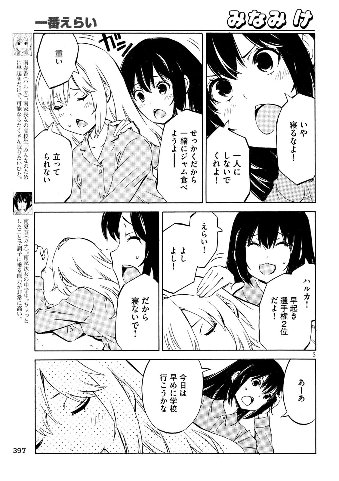 Minami-ke Chapter 540 3ページ