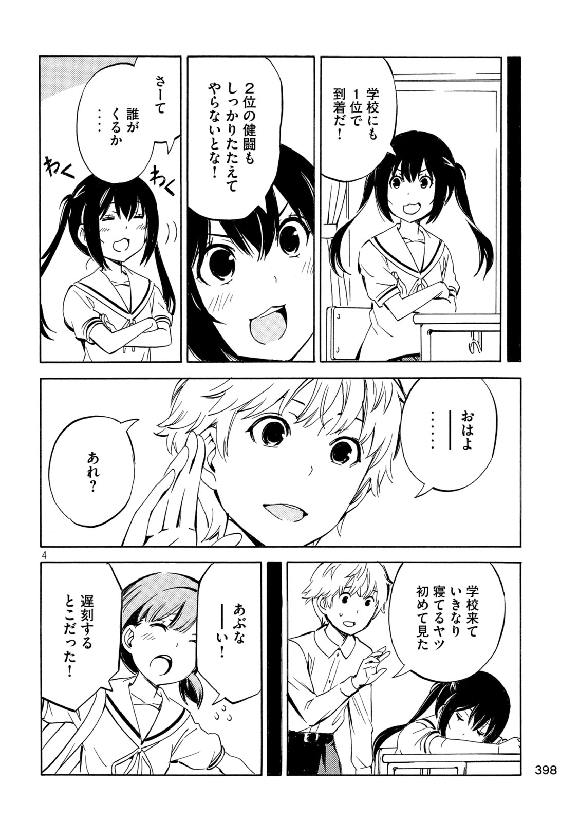 Minami-ke Chapter 540 4ページ