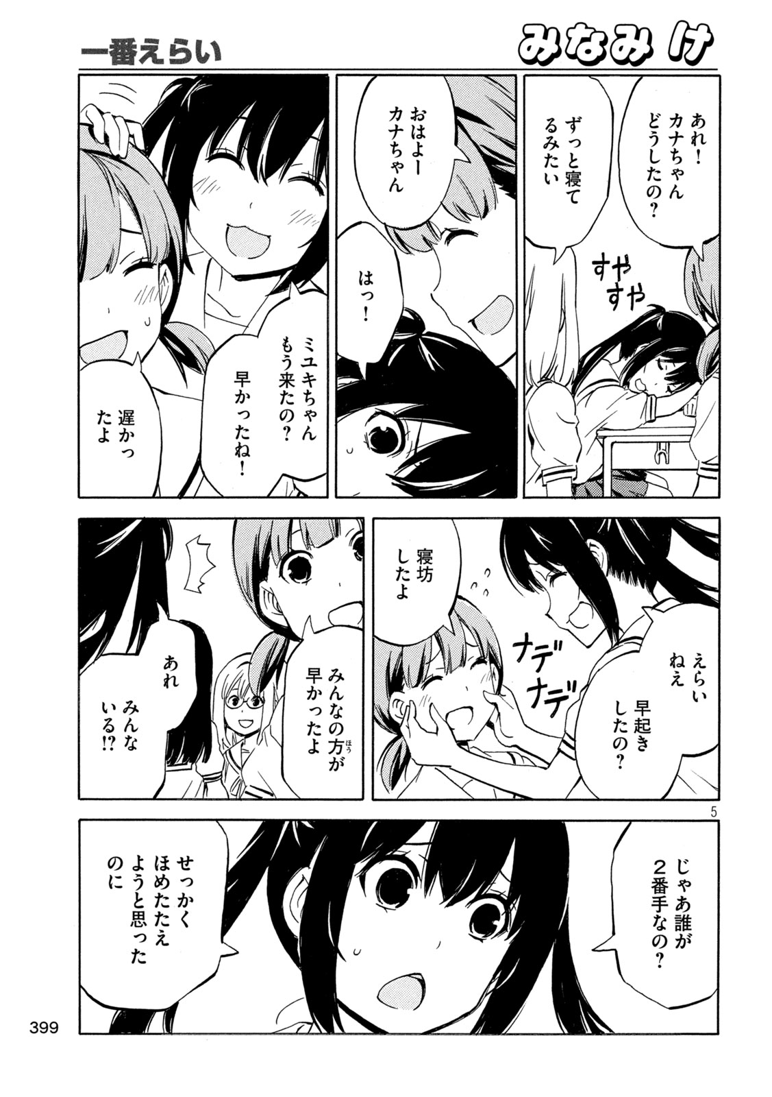 Minami-ke Chapter 540 5ページ
