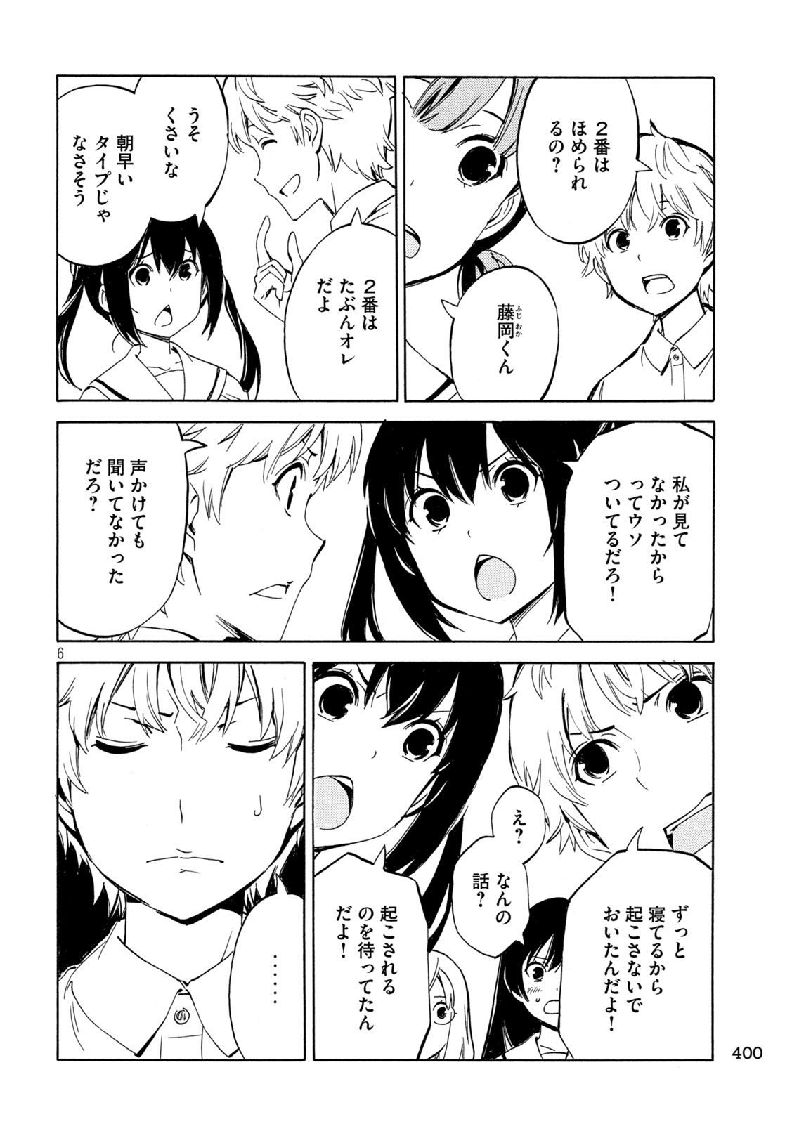 Minami-ke Chapter 540 6ページ