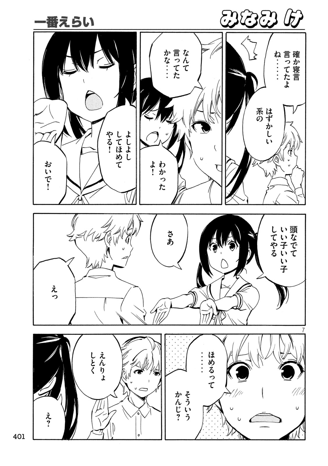 Minami-ke Chapter 540 7ページ