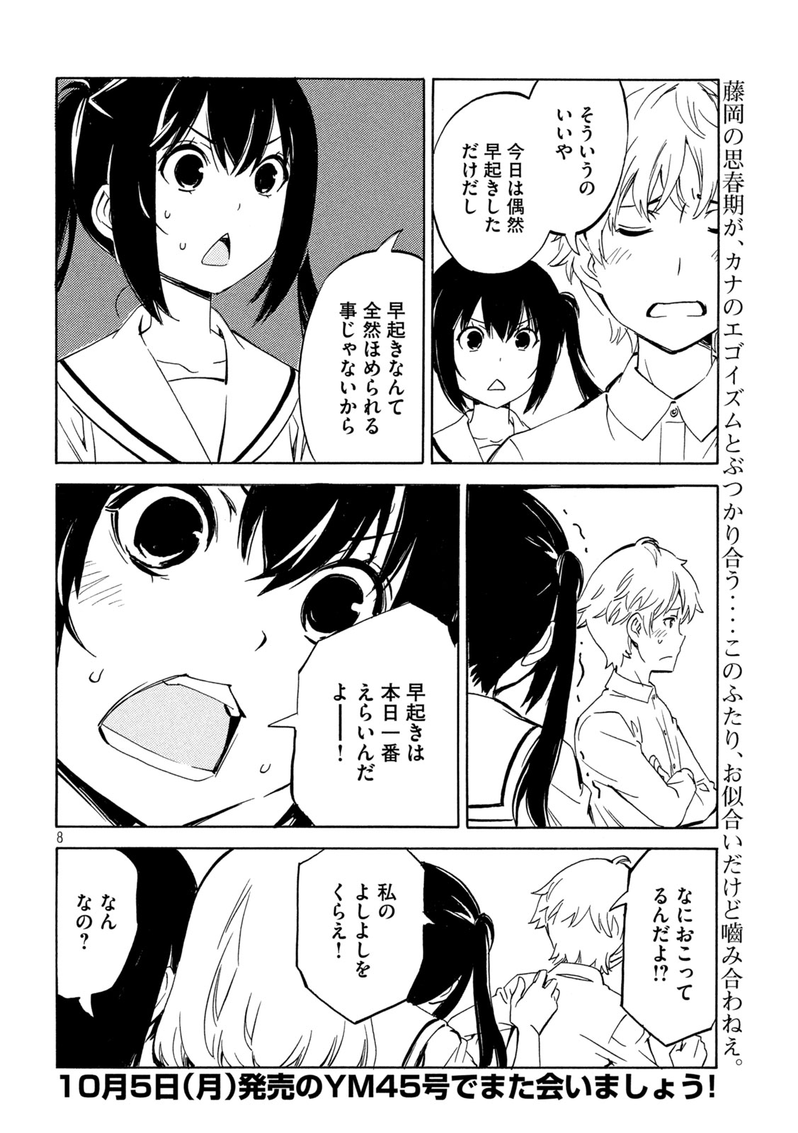 Minami-ke Chapter 540 8ページ