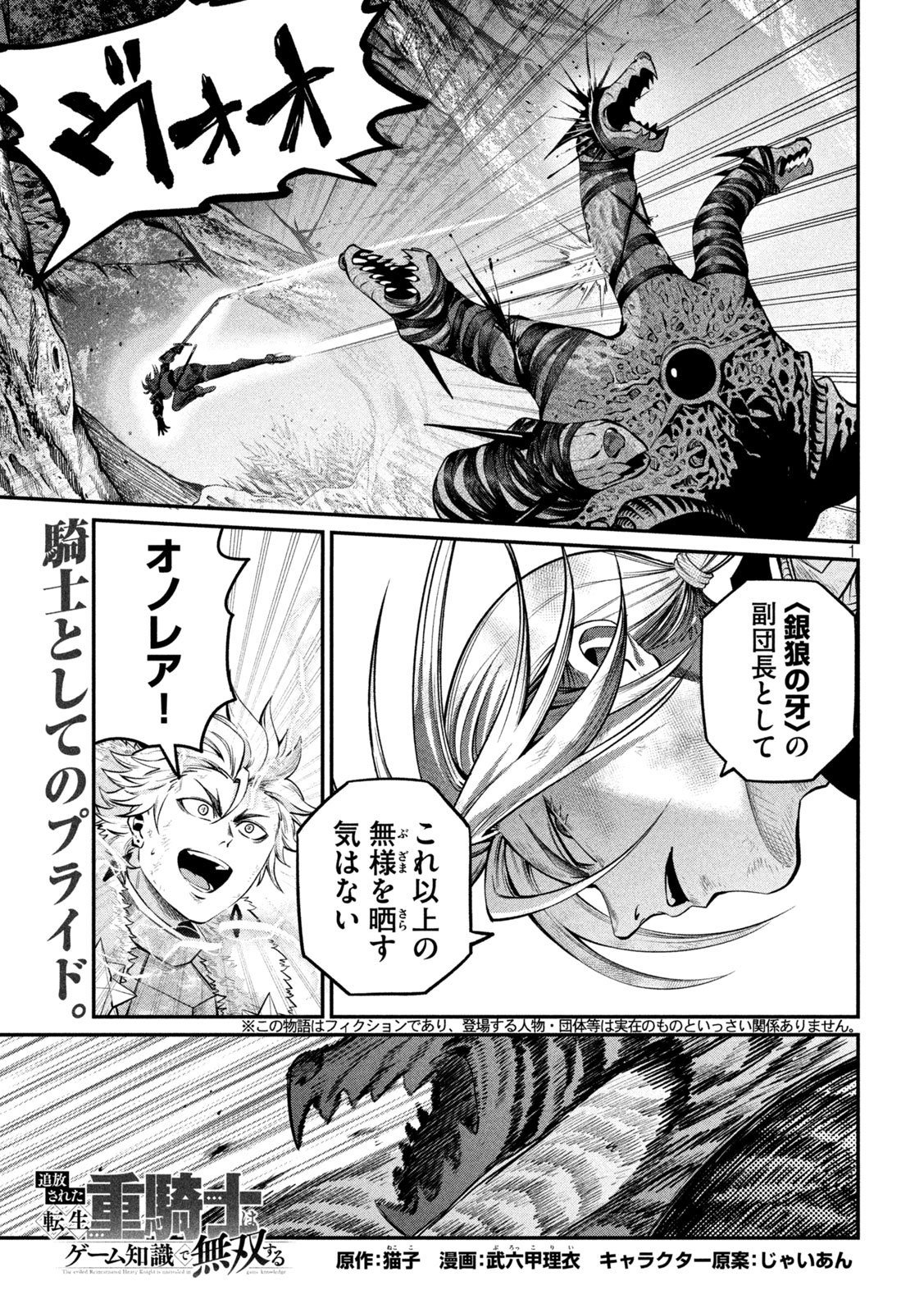 The Exiled Reincarnated Heavy Knight Is Unrivaled in Game Knowledge Chapter 180 1ページ