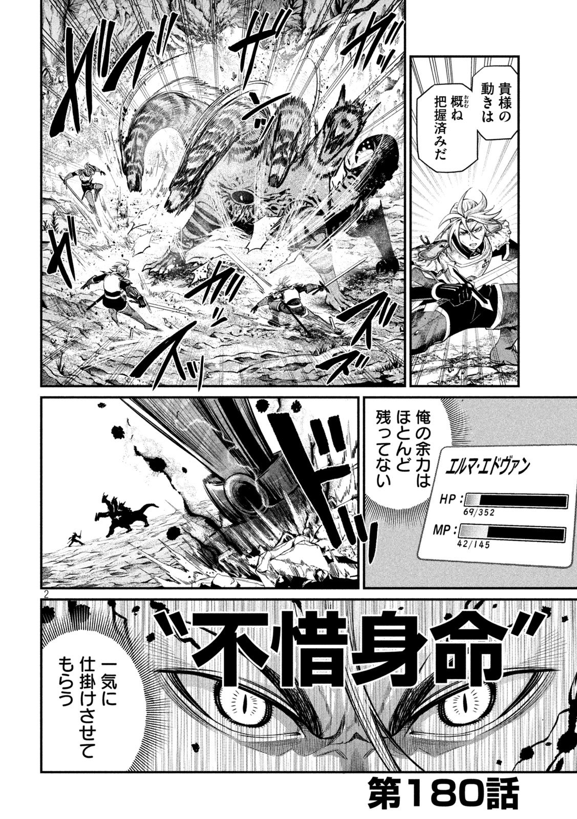 The Exiled Reincarnated Heavy Knight Is Unrivaled in Game Knowledge Chapter 180 2ページ