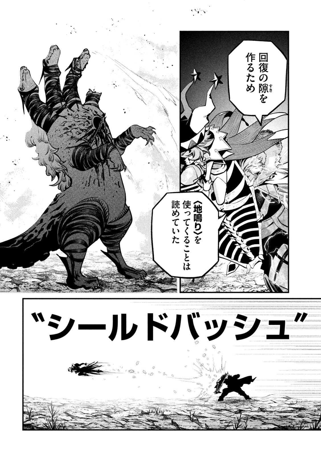 The Exiled Reincarnated Heavy Knight Is Unrivaled in Game Knowledge Chapter 180 12ページ