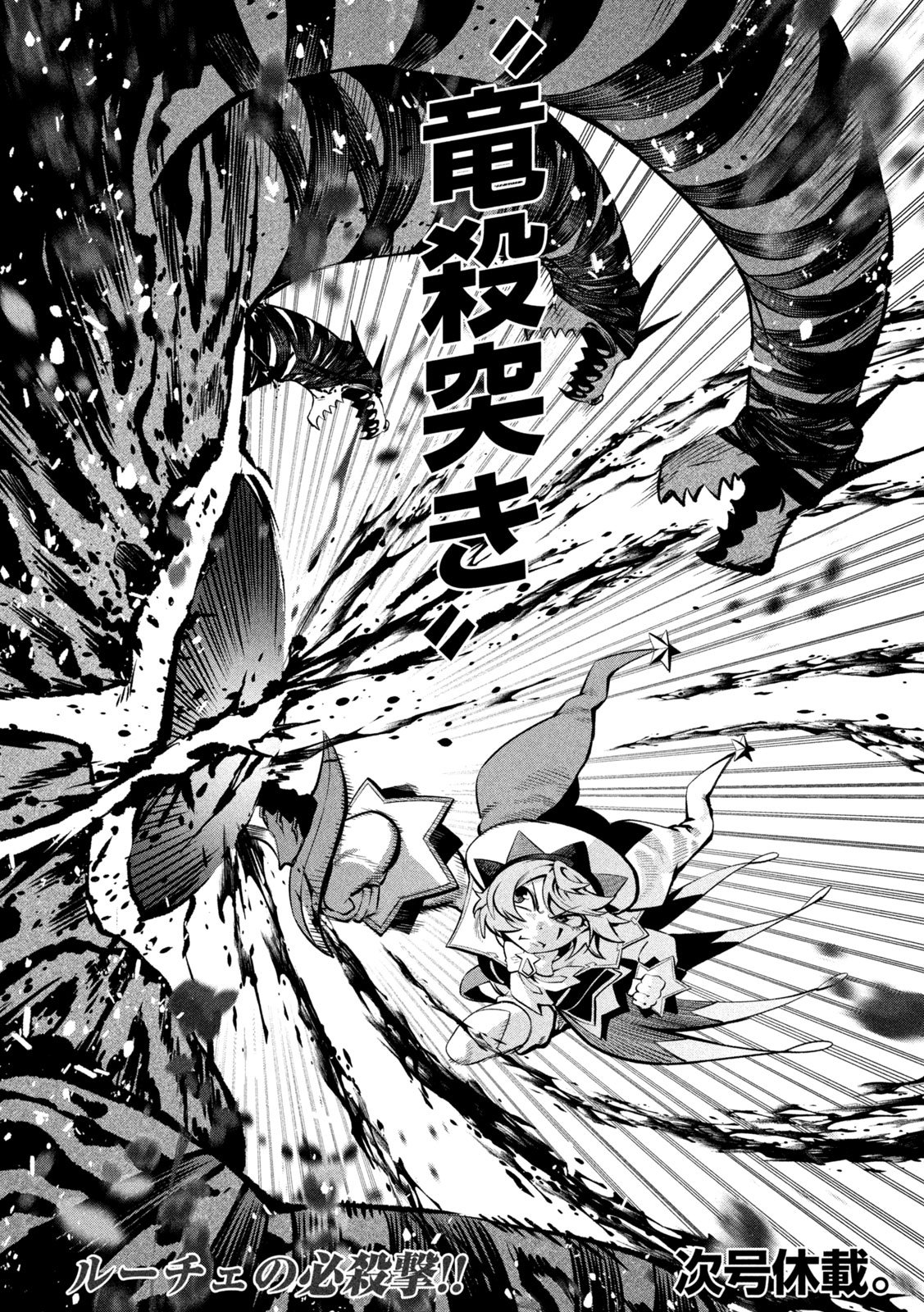 The Exiled Reincarnated Heavy Knight Is Unrivaled in Game Knowledge Chapter 180 14ページ