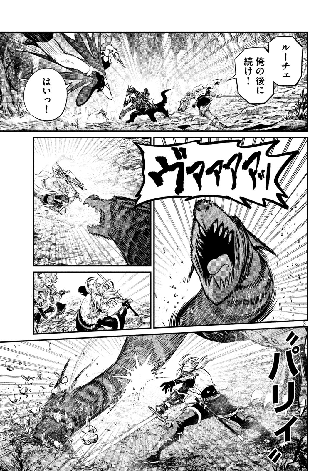 The Exiled Reincarnated Heavy Knight Is Unrivaled in Game Knowledge Chapter 180 3ページ