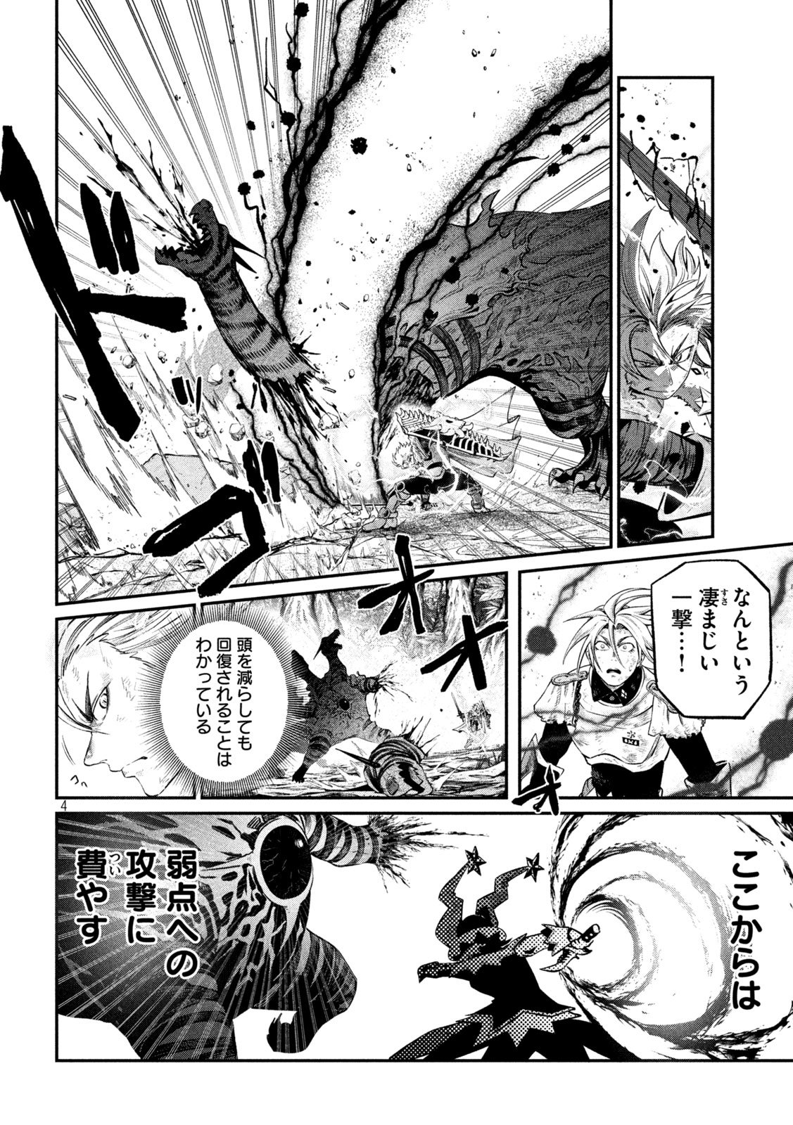 The Exiled Reincarnated Heavy Knight Is Unrivaled in Game Knowledge Chapter 180 4ページ