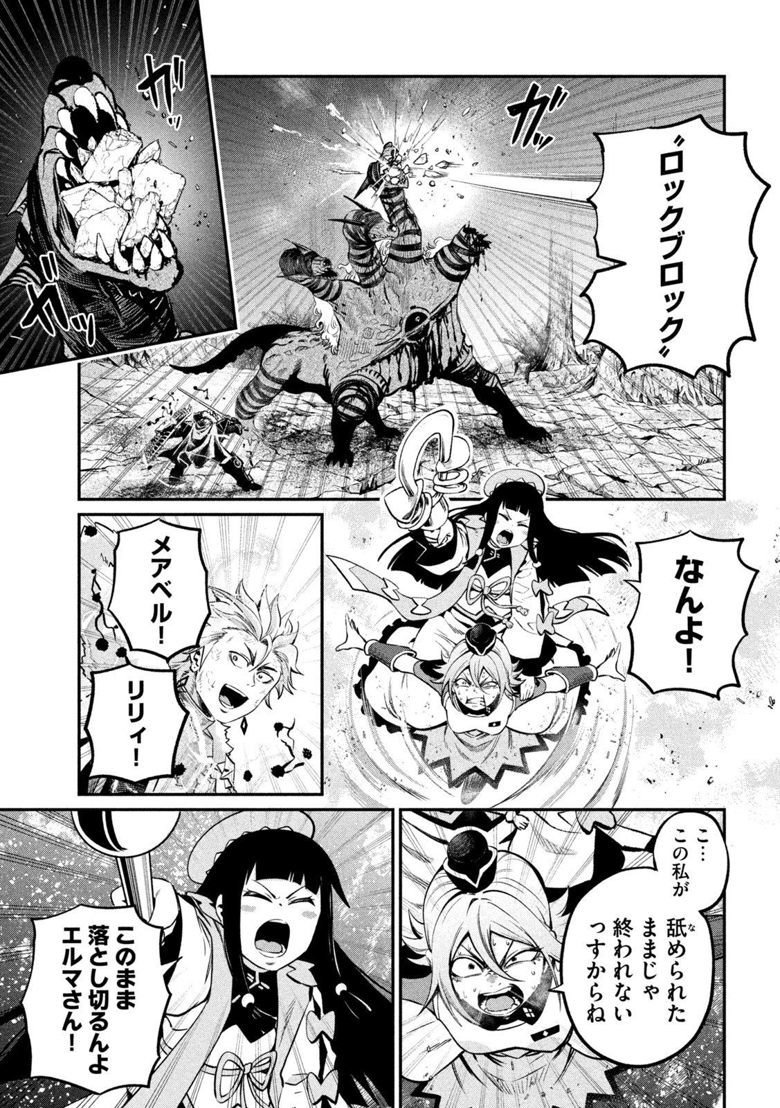 The Exiled Reincarnated Heavy Knight Is Unrivaled in Game Knowledge Chapter 180 9ページ
