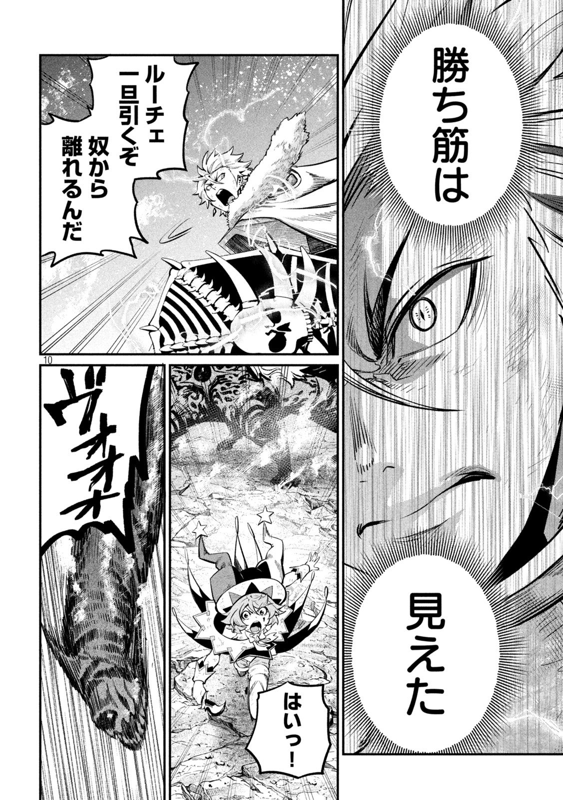The Exiled Reincarnated Heavy Knight Is Unrivaled in Game Knowledge Chapter 180 10ページ