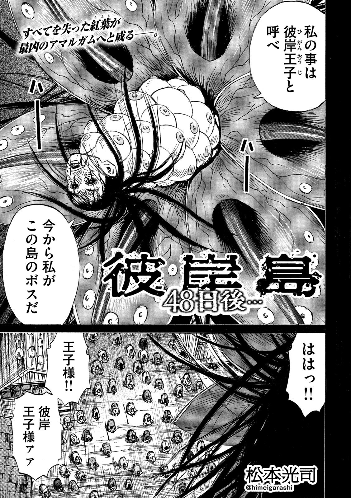 Higanjima - 48 Nichigo... Chapter 496 1ページ