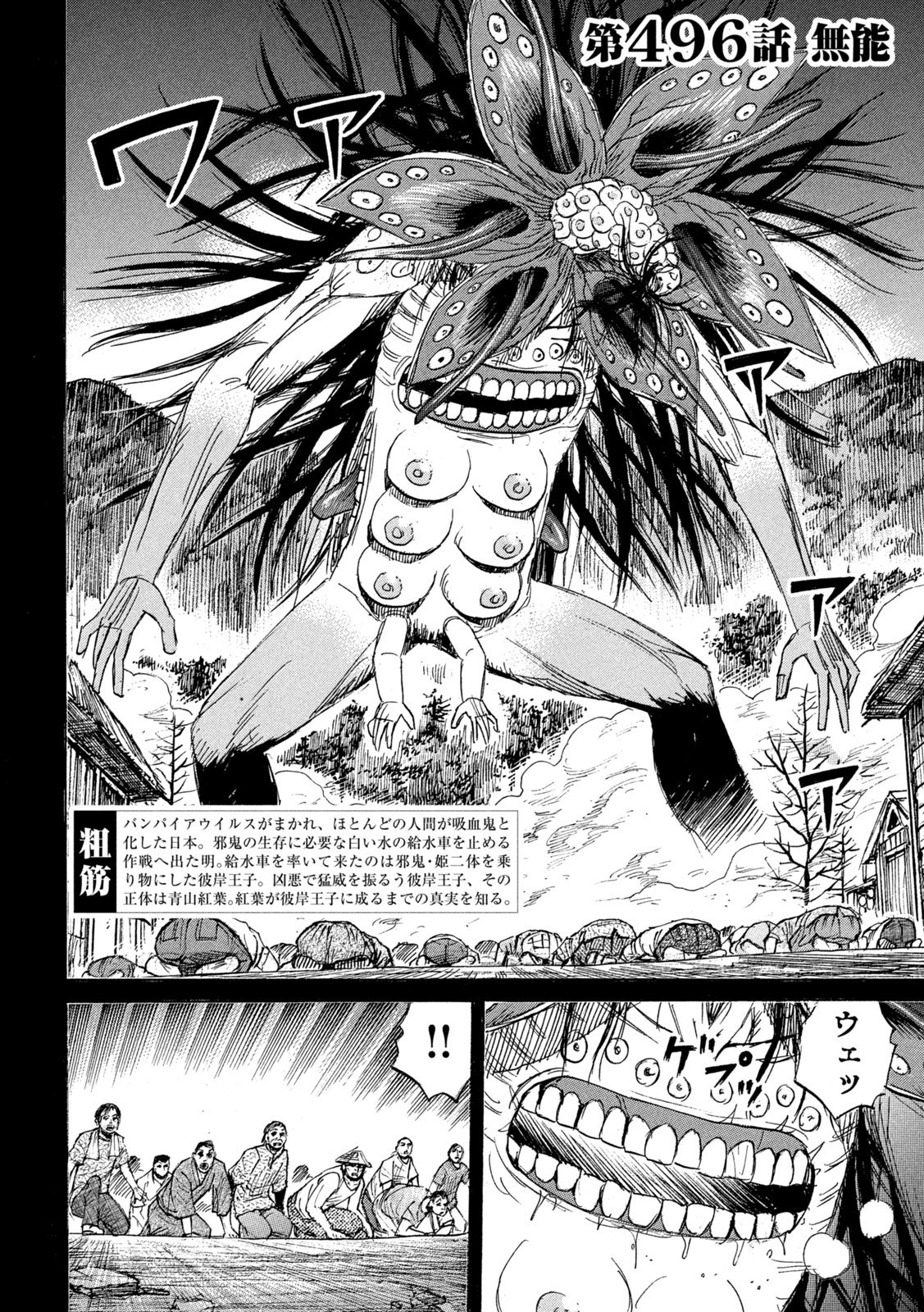 Higanjima - 48 Nichigo... Chapter 496 2ページ