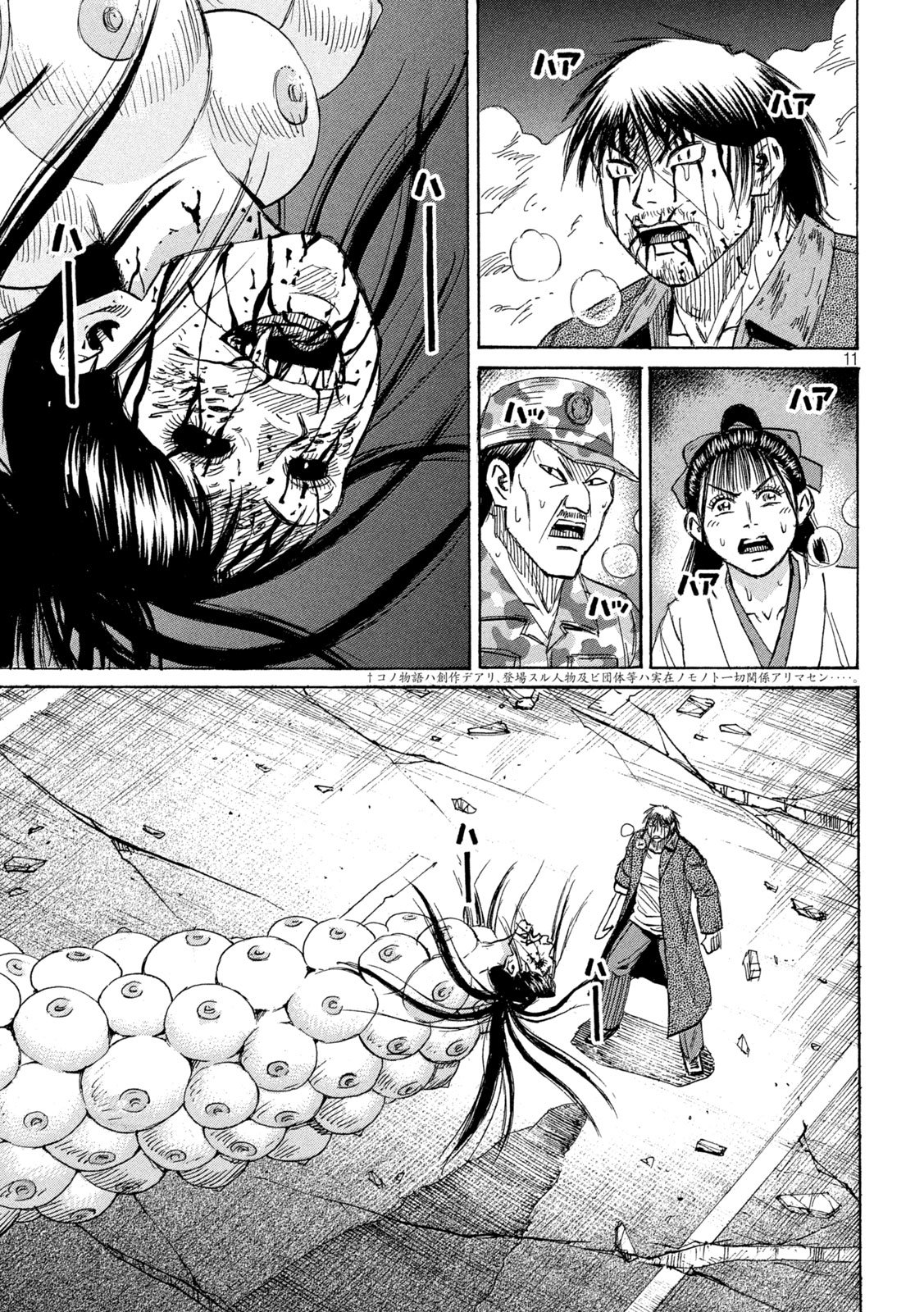 Higanjima - 48 Nichigo... Chapter 496 11ページ