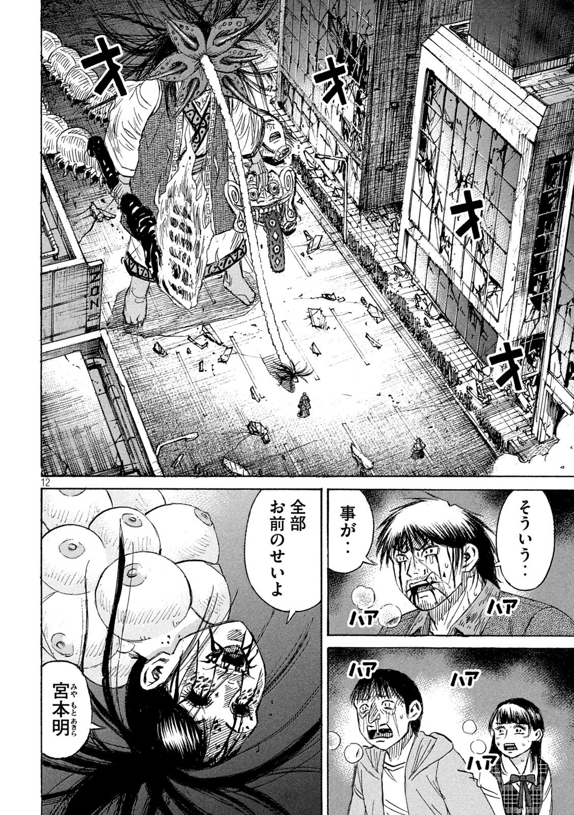 Higanjima - 48 Nichigo... Chapter 496 12ページ