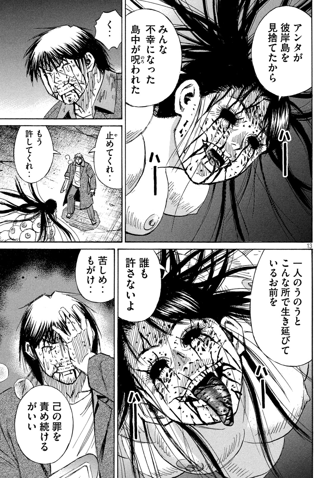 Higanjima - 48 Nichigo... Chapter 496 13ページ